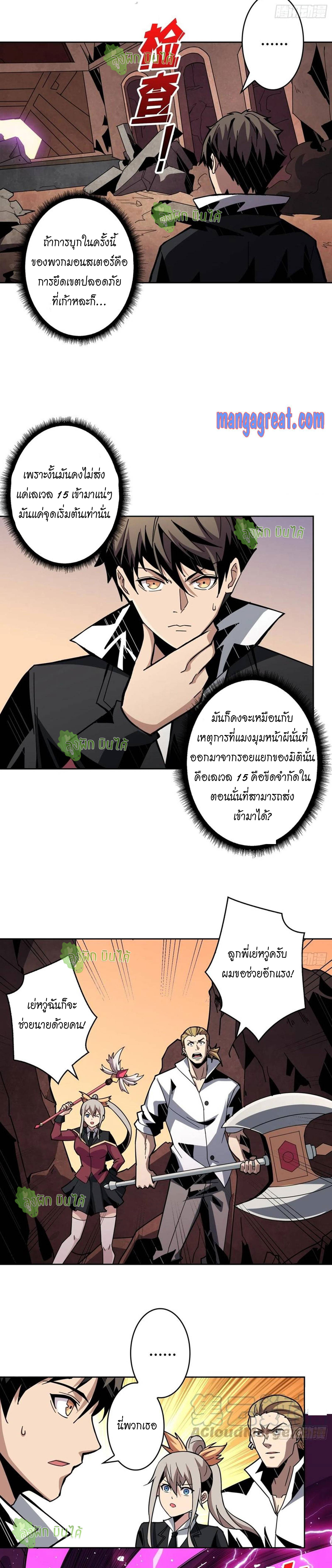 (ชนจีน) IT STARTS WITH A KINGPIN ACCOUNT - จุติจอมราชัน ตอนที่ 40 หน้า 10