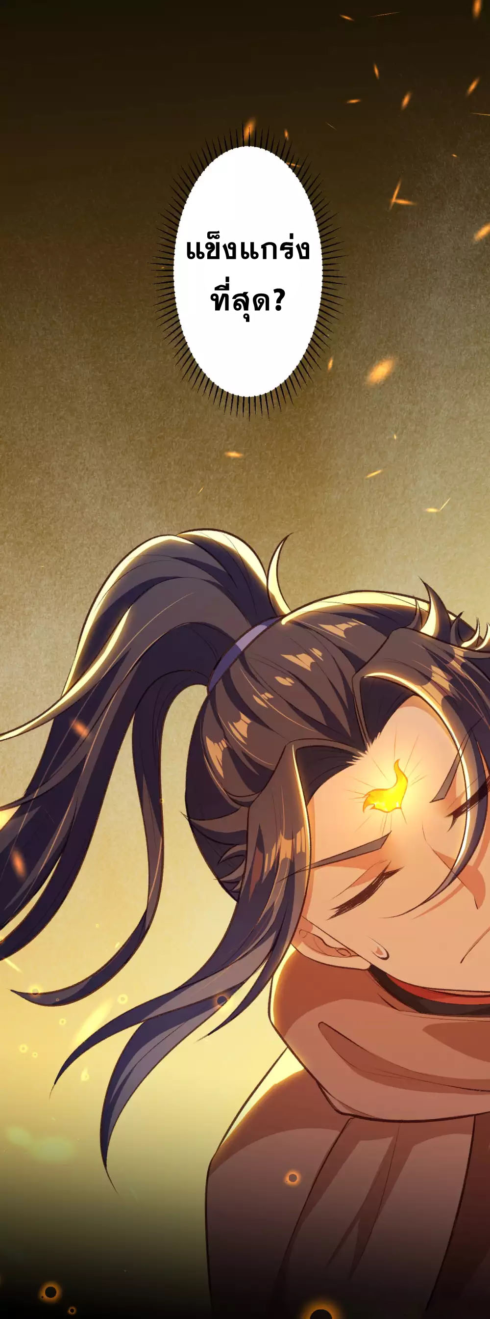 Against the Gods - อสูรพลิกฟ้า ตอนที่ 313 หน้า 13