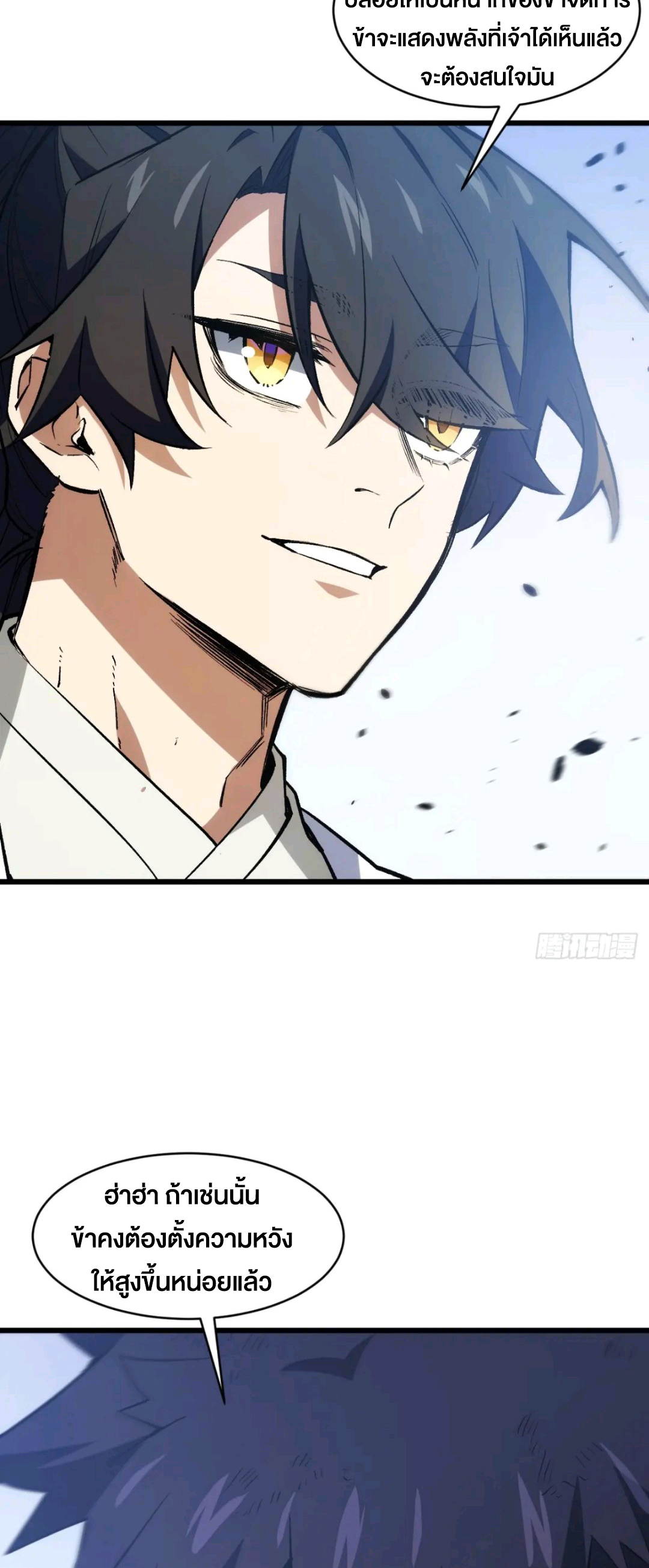 กำเนิดร่างเทวะบรรพกาล ตอนที่ 98 หน้า 24