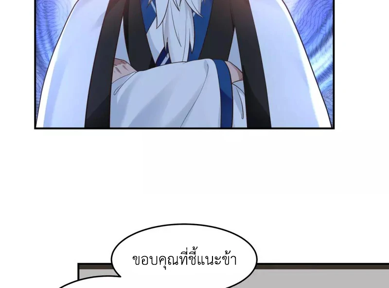 Chaos Alchemist (วิบัติการณ์เทพเซียนโอสถ) ตอนที่ 121 หน้า 32
