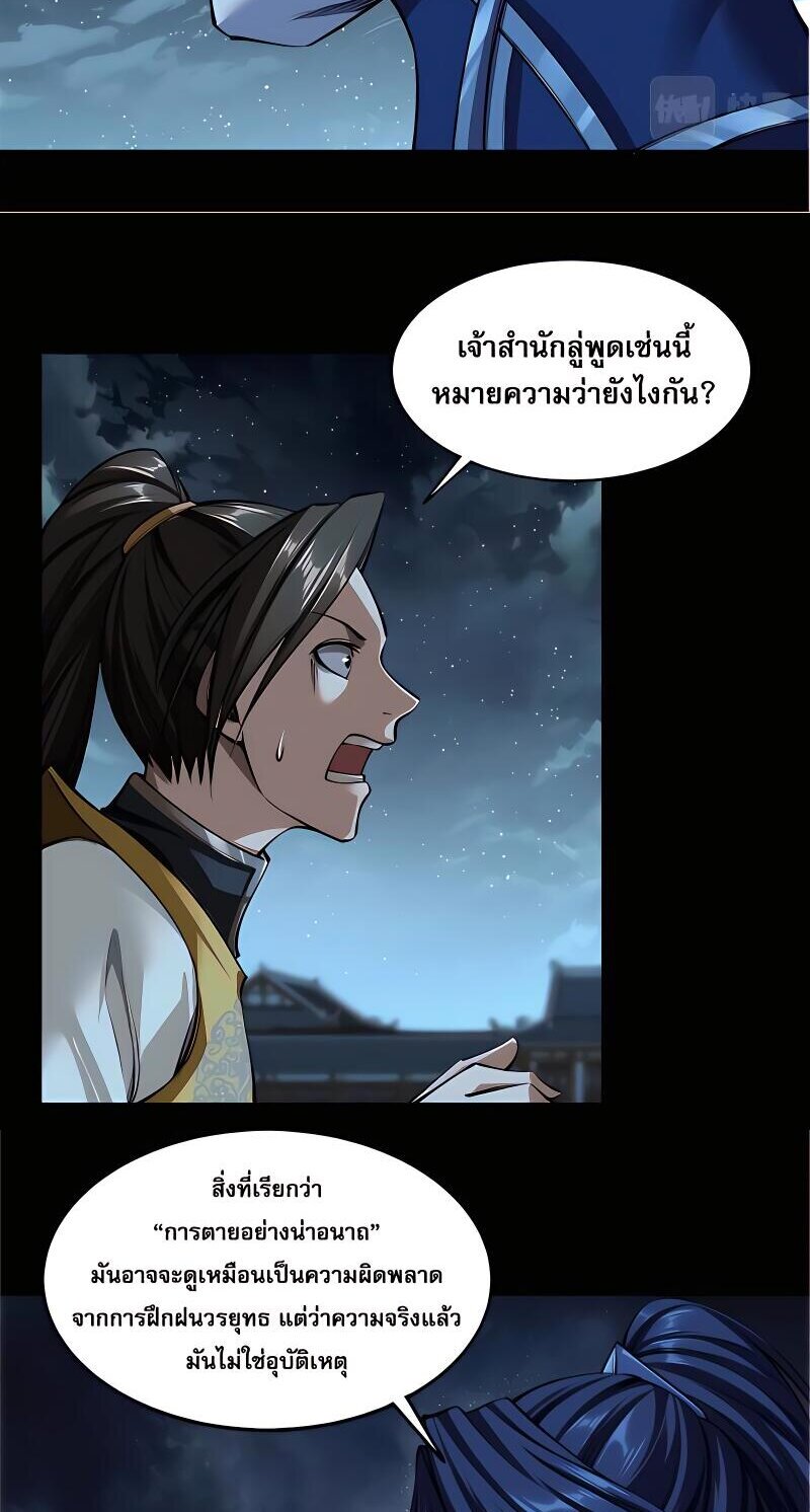Starting with the Transmigration เกิดใหม่ในต่างโลกกับระบบคำสาปมรณะ (ชนจีน) ตอนที่ 11 หน้า 38