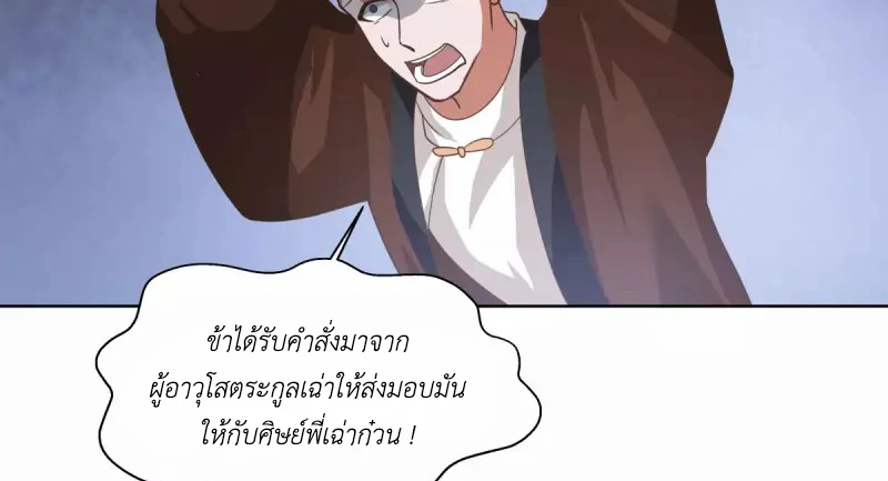 Chaos Alchemist (วิบัติการณ์เทพเซียนโอสถ) ตอนที่ 193 หน้า 18