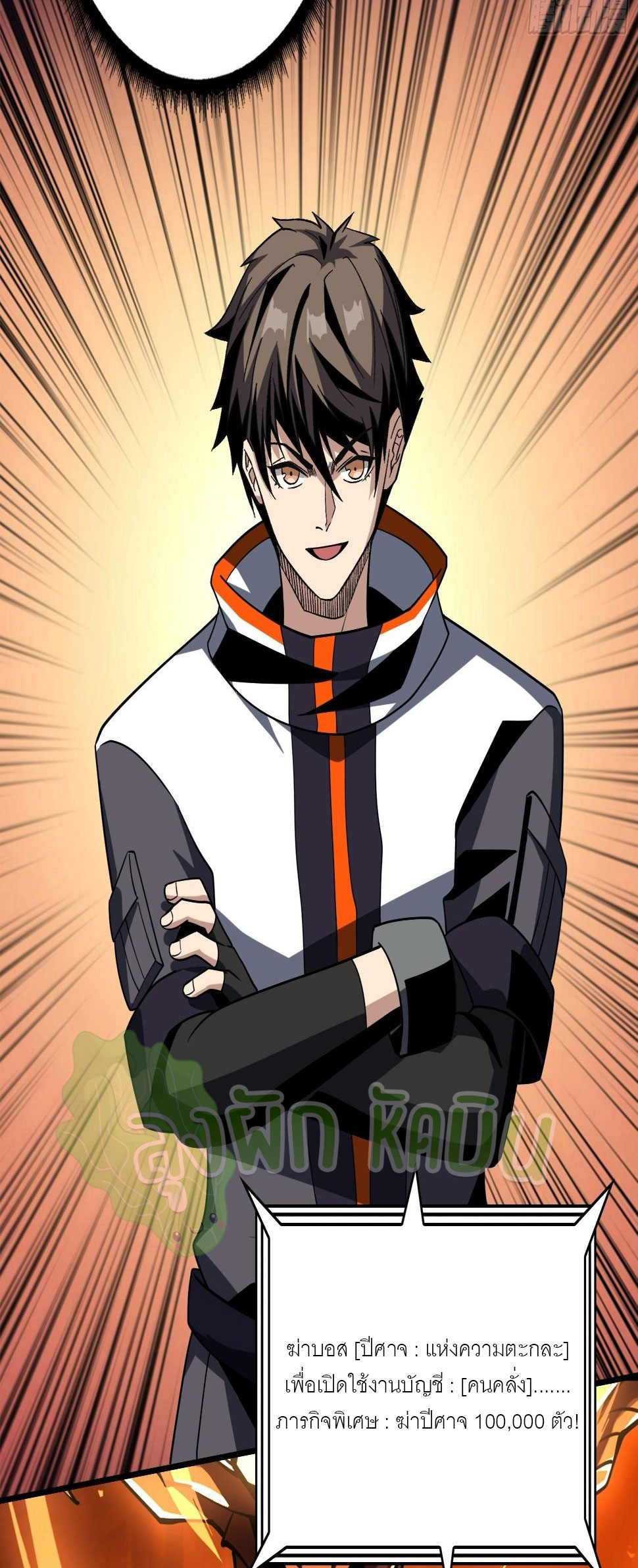 (ชนจีน) IT STARTS WITH A KINGPIN ACCOUNT - จุติจอมราชัน ตอนที่ 323 หน้า 32
