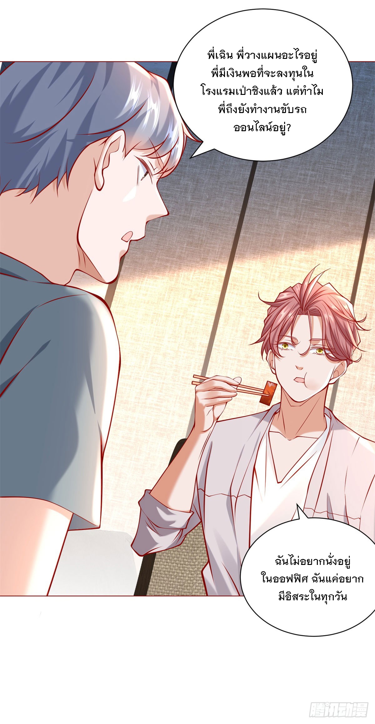 ฉันมีระบบเรียกรถในตำนานสุดเทพ ตอนที่ 54 หน้า 25