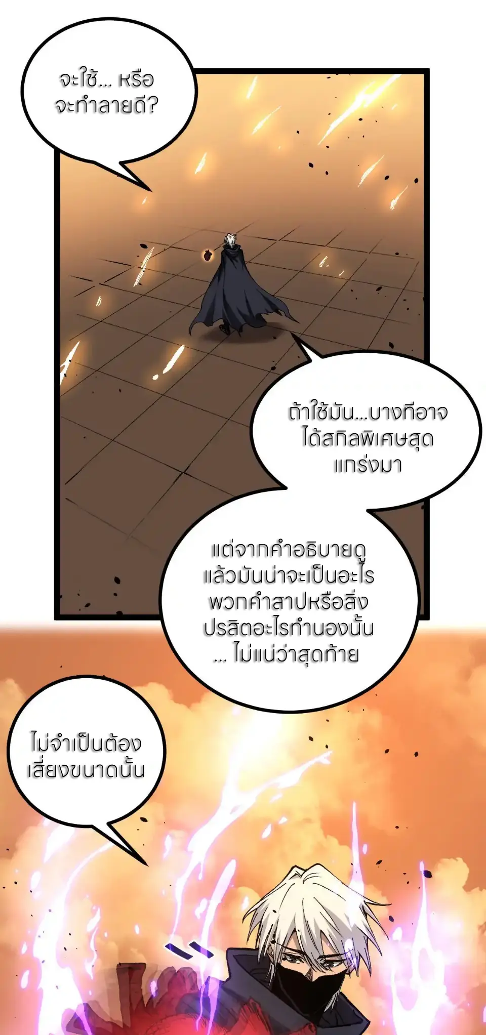ราชานักฆ่าแห่งโลกเสมือน🗡️ ตอนที่ 61 หน้า 12