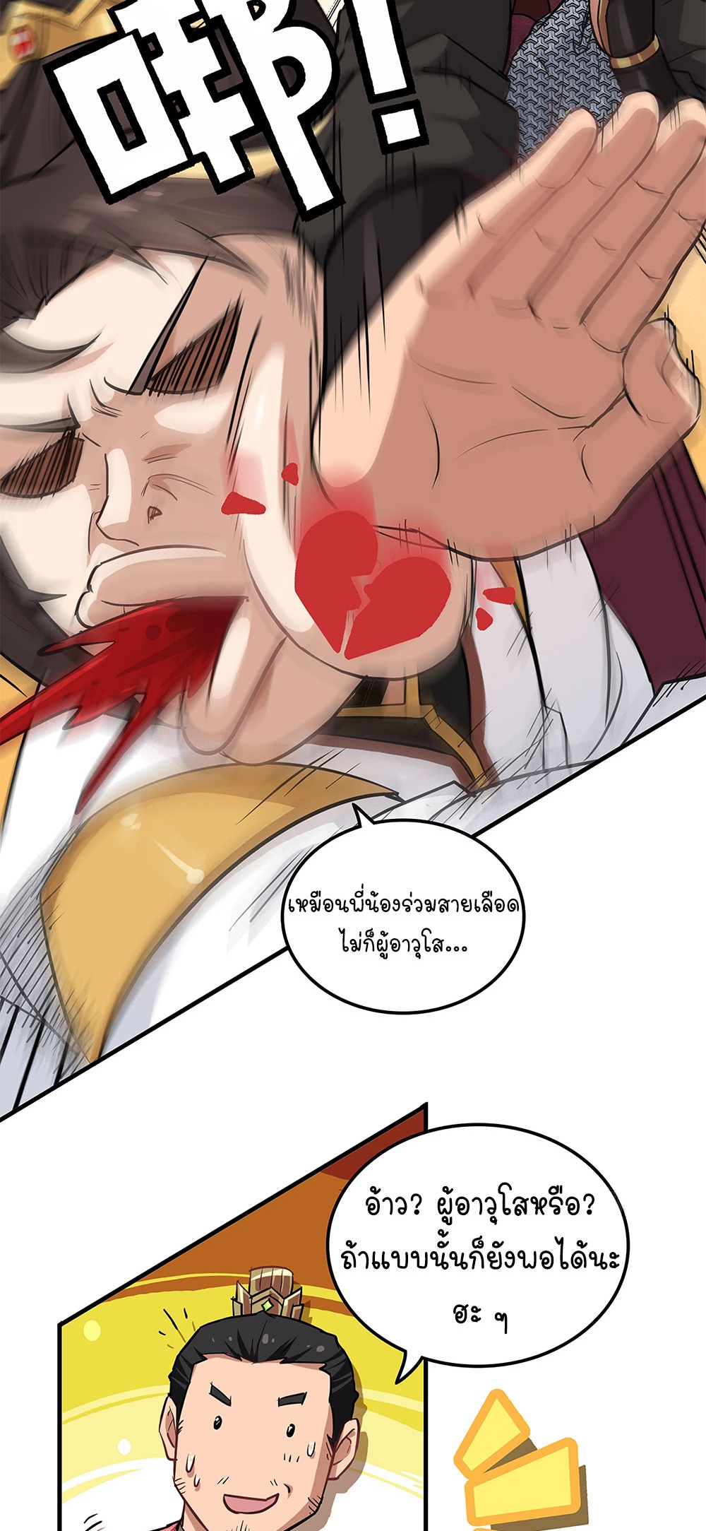วิถีเซียนมันก็เป็นแบบนี้แหละ! | That's How Cultivation Is ตอนที่ 20 หน้า 17