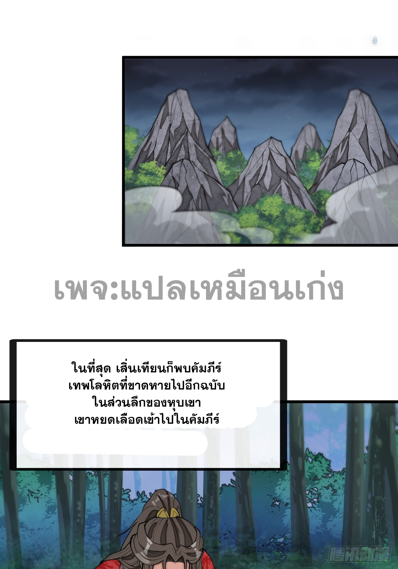 บุรุษที่มีโชค คงไม่ใช่ข้าแล้วแหละ ตอนที่ 139 หน้า 29