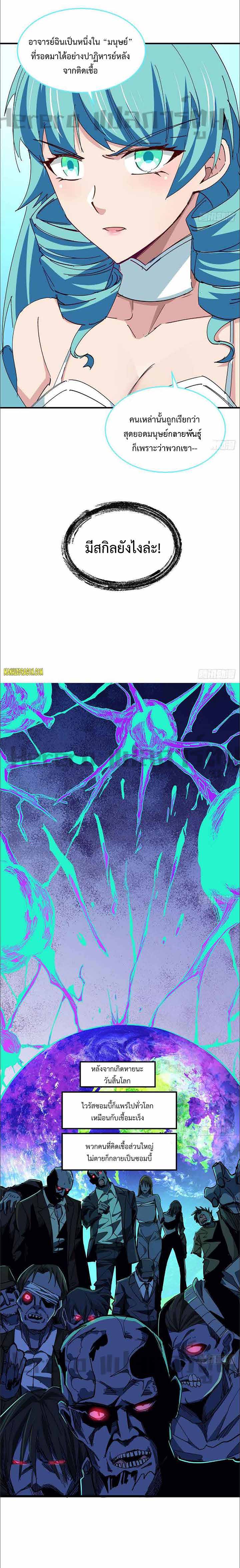 Unlock 99 Heroines in End Times ตอนที่ 39 หน้า 4