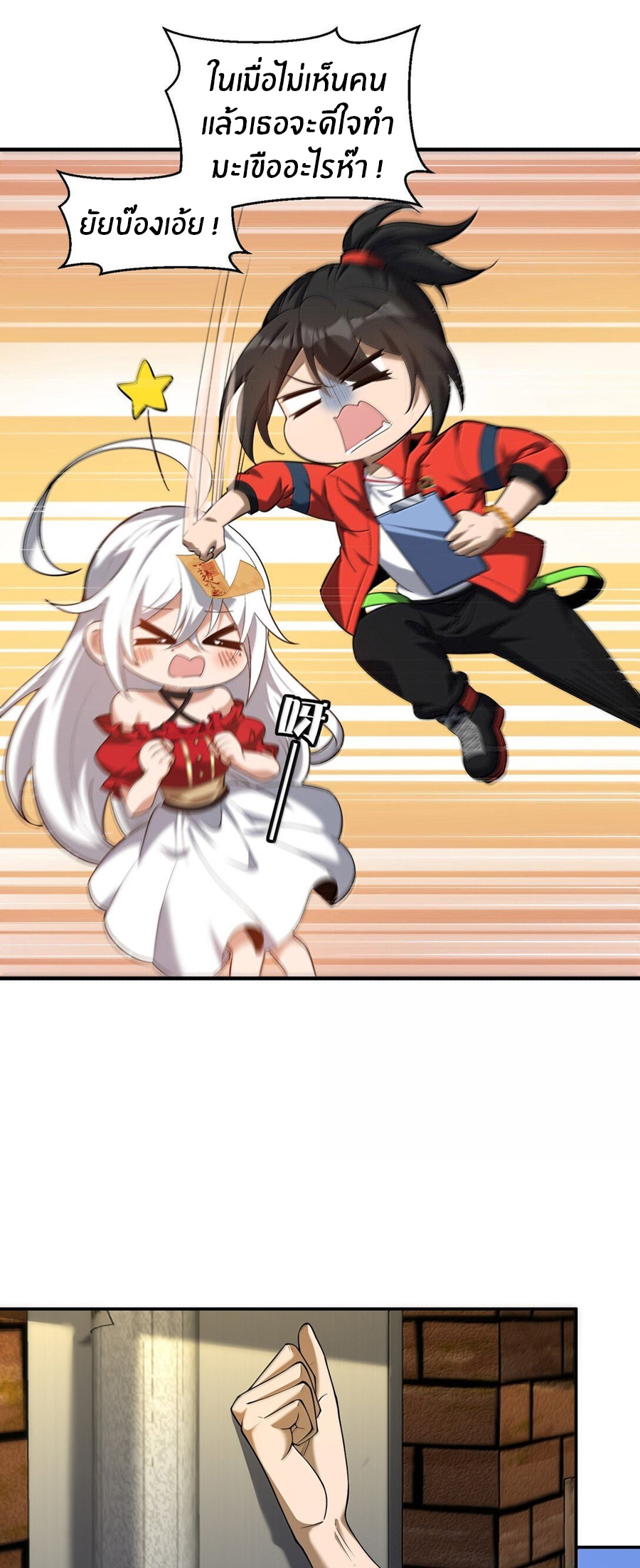 During the live broadcast, I proposed to the female ghost - she really agreed?! ตอนที่ 62 หน้า 31