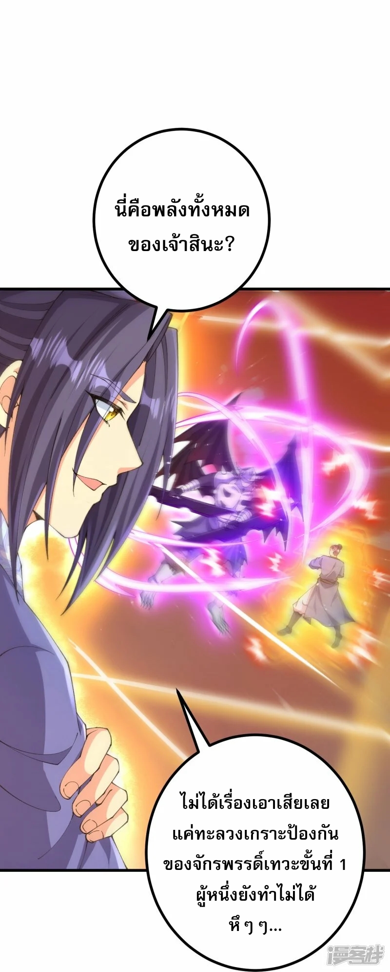 ผู้ขัดเกลาร่างกายที่แข็งแกร่งที่สุดในประวัติศาสตร์ ตอนที่ 174 หน้า 9