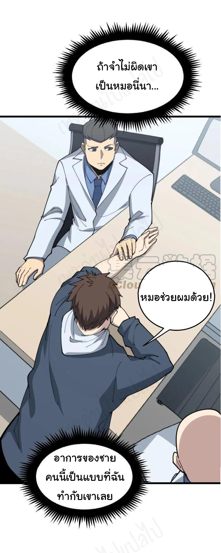 Bad Hand Witch Doctor สุดยอดพ่อมดหมอผี ตอนที่ 182 หน้า 31