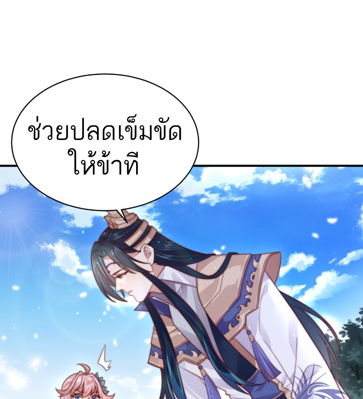 ซวยแล้วข้าโดนตามล่าจากศิษย์ในสำนัก ตอนที่ 17 หน้า 52