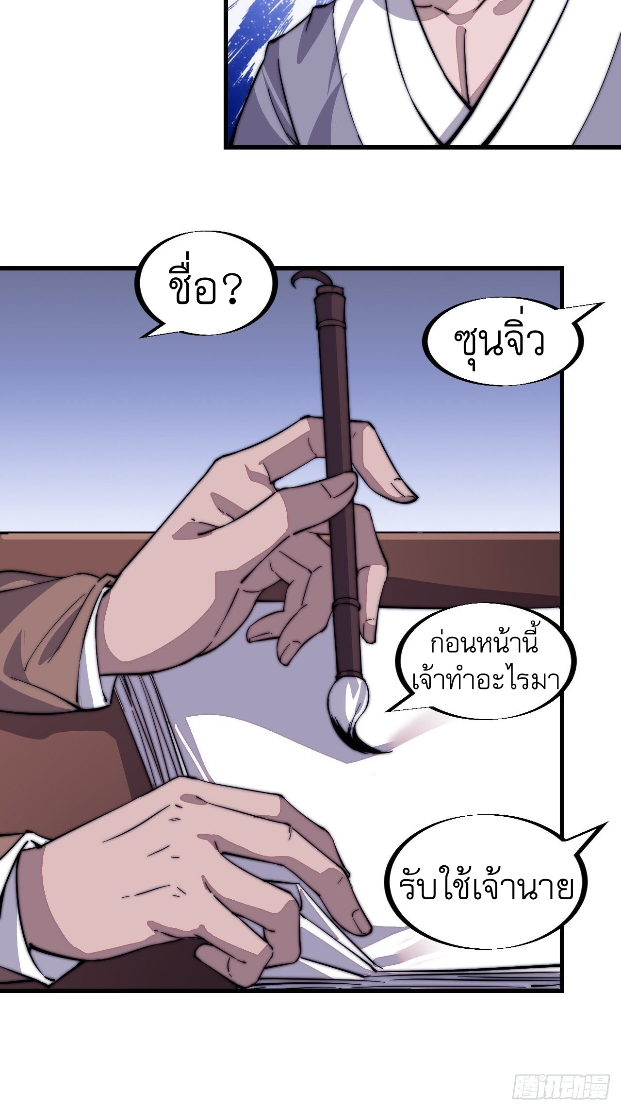 Starting a Mountain ตอนที่ 42 หน้า 3