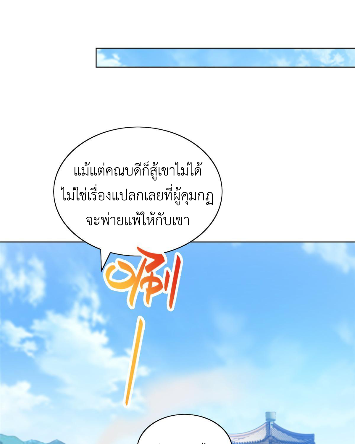 (ชนจีน) Dragon Master (จูหมิง นักรบเซียนมังกร) ตอนที่ 168 หน้า 10