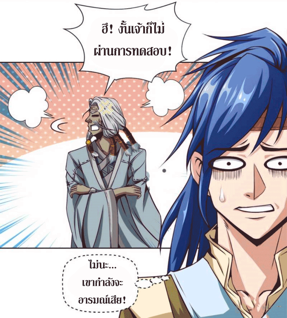 Doomed to be a king ตอนที่ 6 หน้า 42