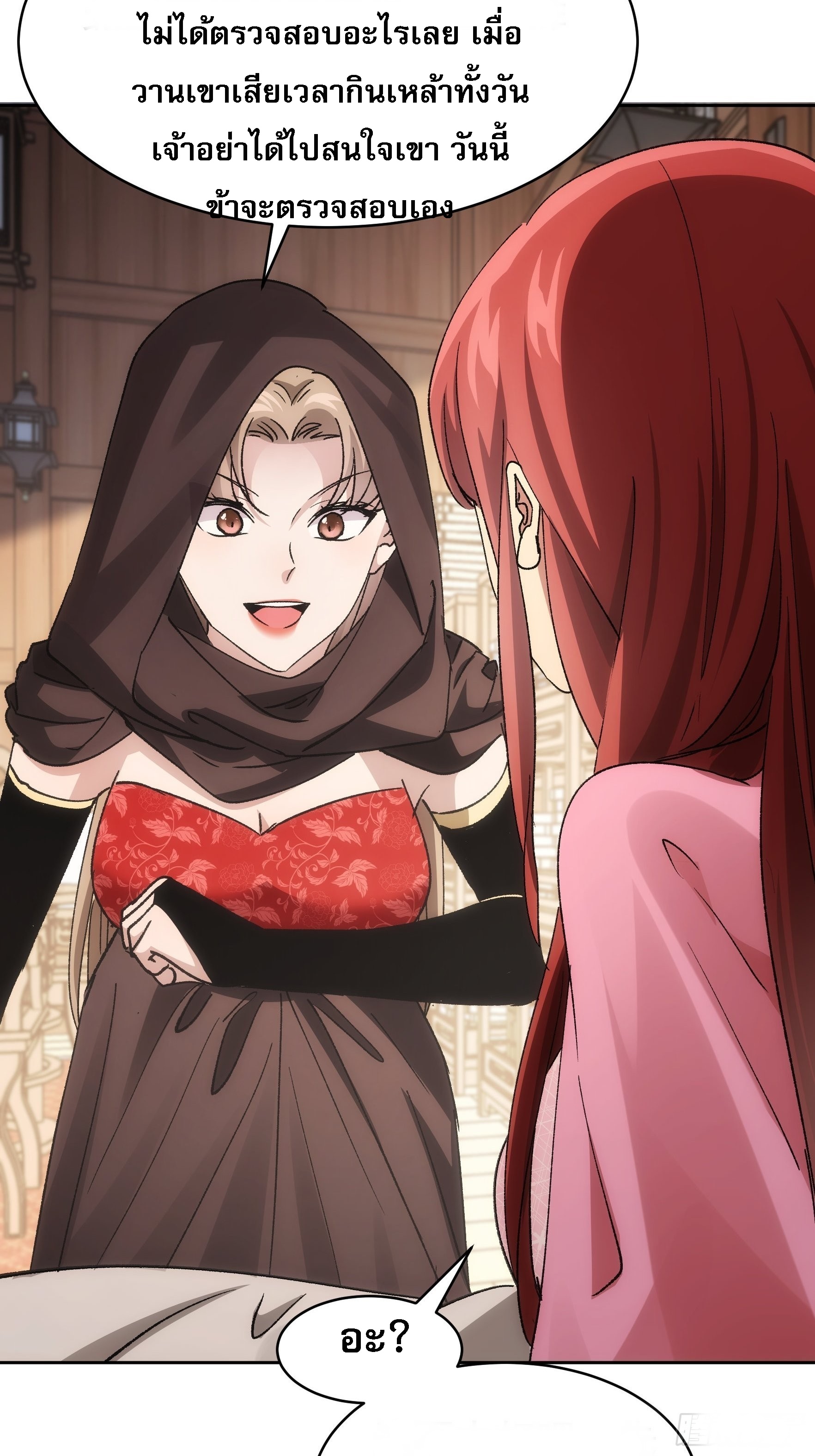 ข้าจะกำหนดชะตาตัวเอง ทันจีน ตอนที่ 114 หน้า 29