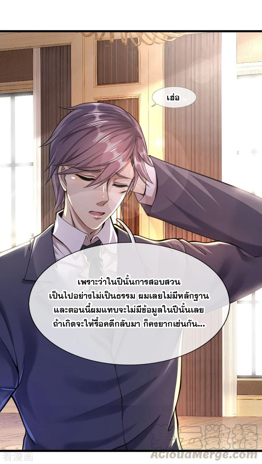 มหาเทพเซียนหมอ ตอนที่ 109 หน้า 5