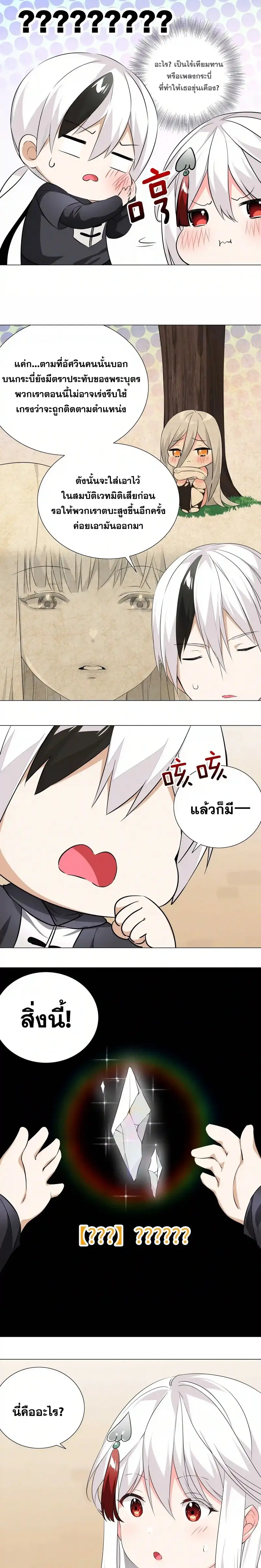 My Harem Grew So Large I Was Forced to Ascend ฮาเร็มสาวที่ต่างโลก ตอนที่ 29 หน้า 9