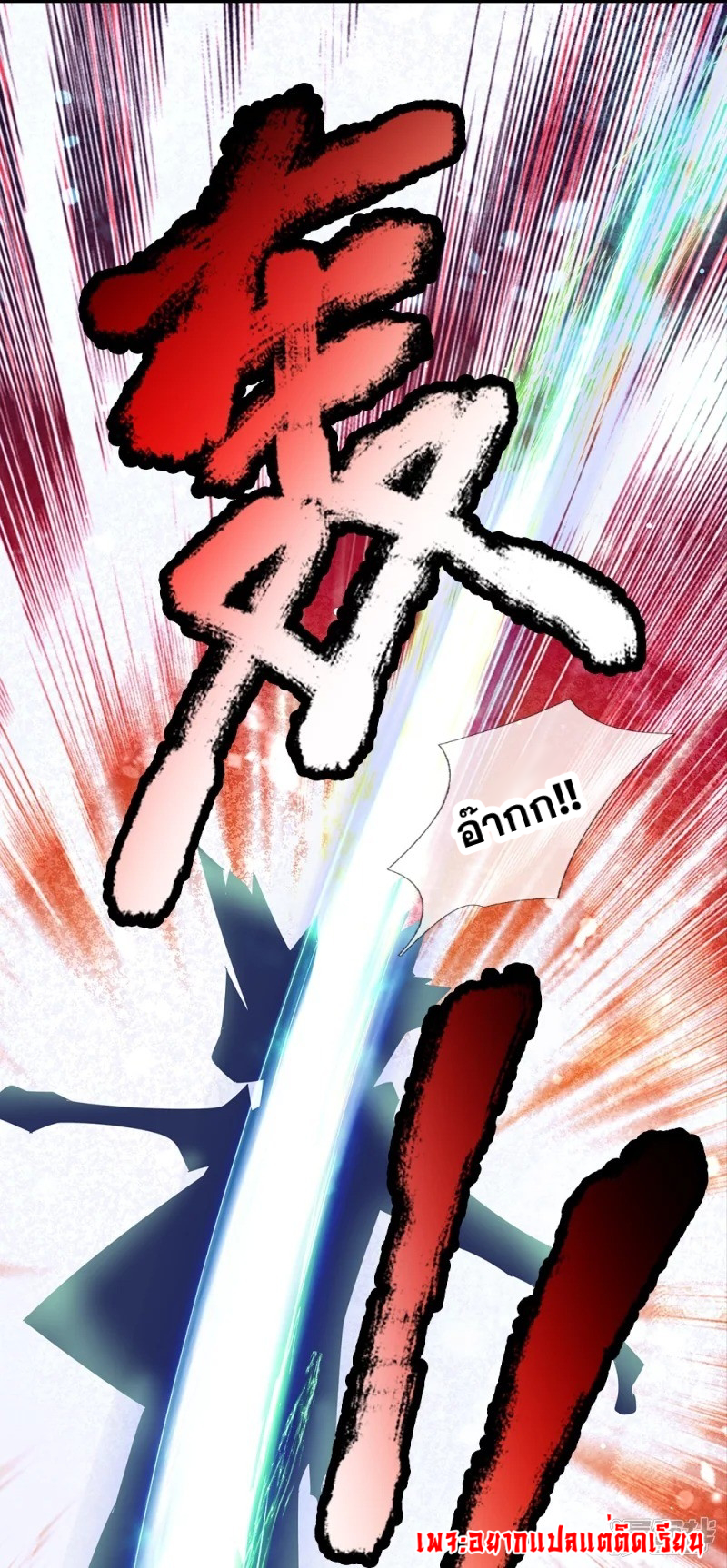 การเกิดใหม่ของจอมมารผู้ยิ่งใหญ่ ตอนที่ 12 หน้า 4