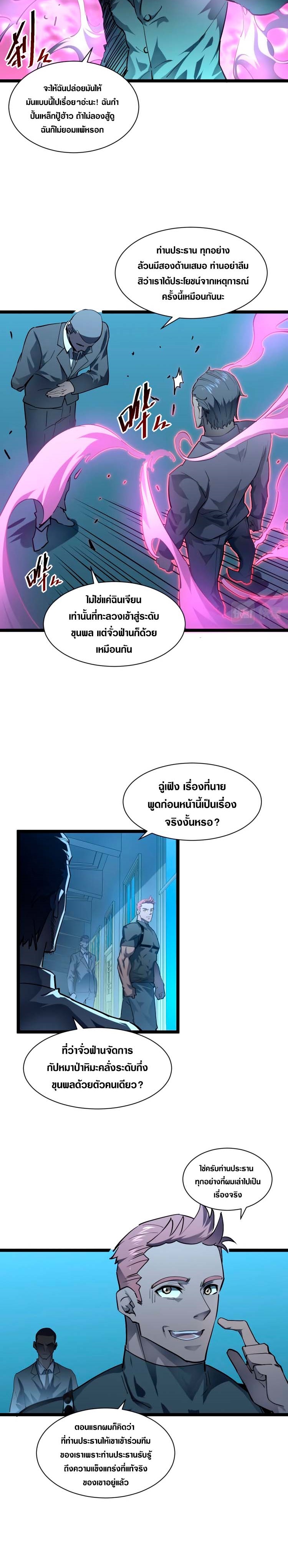 Rise From The Rubble |  เศษซากวันสิ้นโลก ตอนที่ 49 หน้า 4