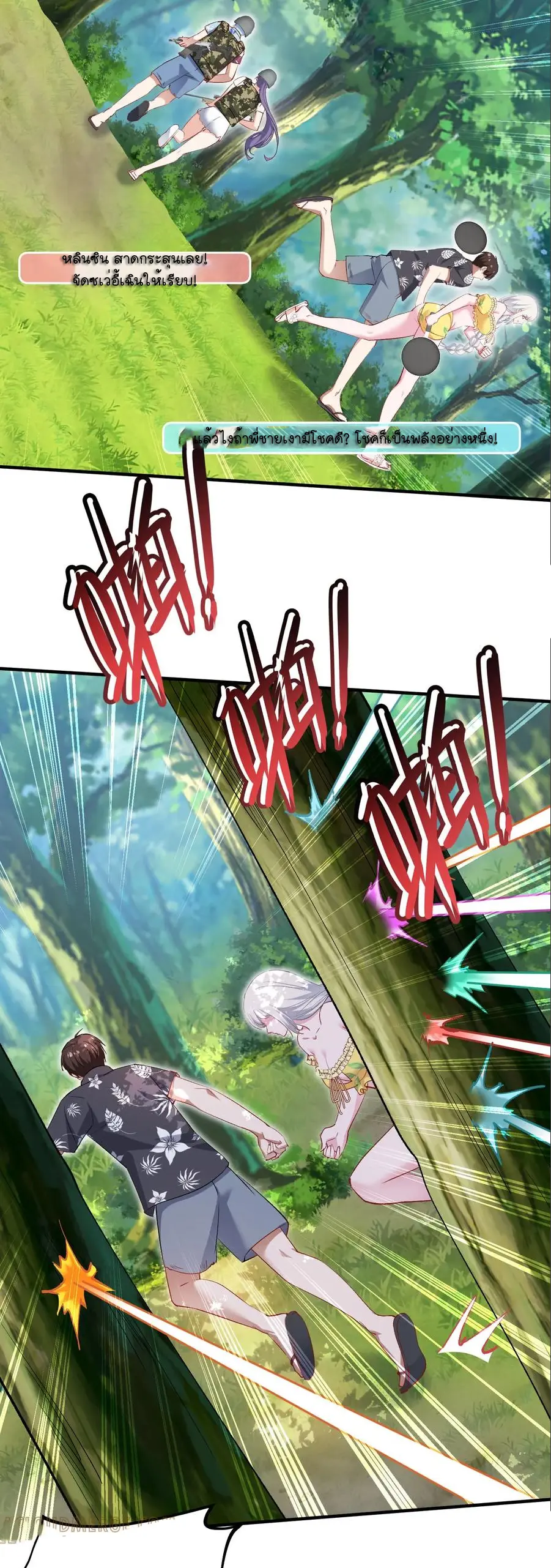 ผมไปเกาะสาวสวยกิน, แต่ตอนนี้ฉันเป็นคนร่ำรวยแล้ว~ ตอนที่ 223 หน้า 11