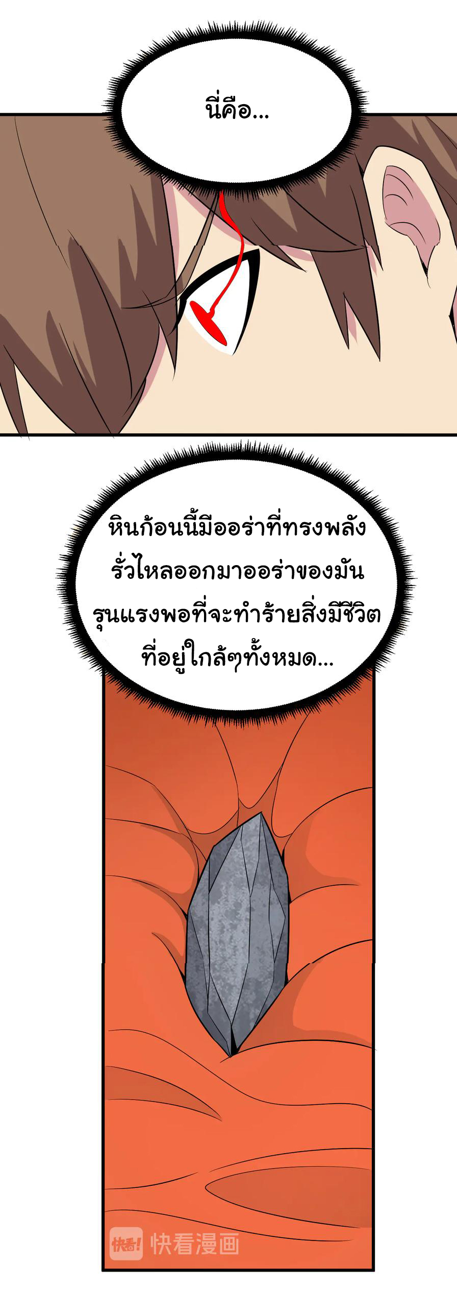 Sanjie Taobao Store ระบบร้านค้าเทพเจ้า ตอนที่ 223 หน้า 25