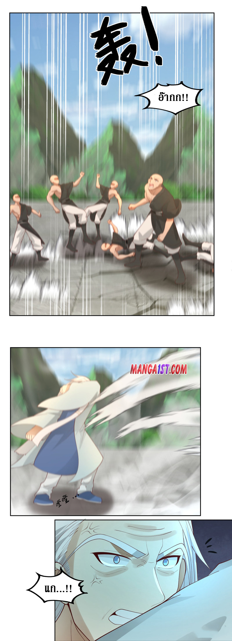 I have dragon in my body ตอนที่ 222 หน้า 8