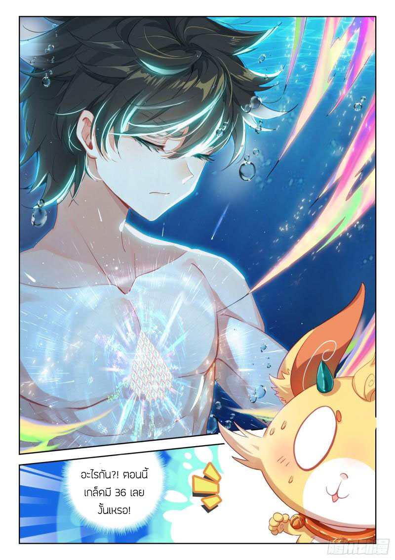 Soul Land IV – The Ultimate Combat มหาศึกการต่อสู้ ตอนที่ 249 หน้า 16