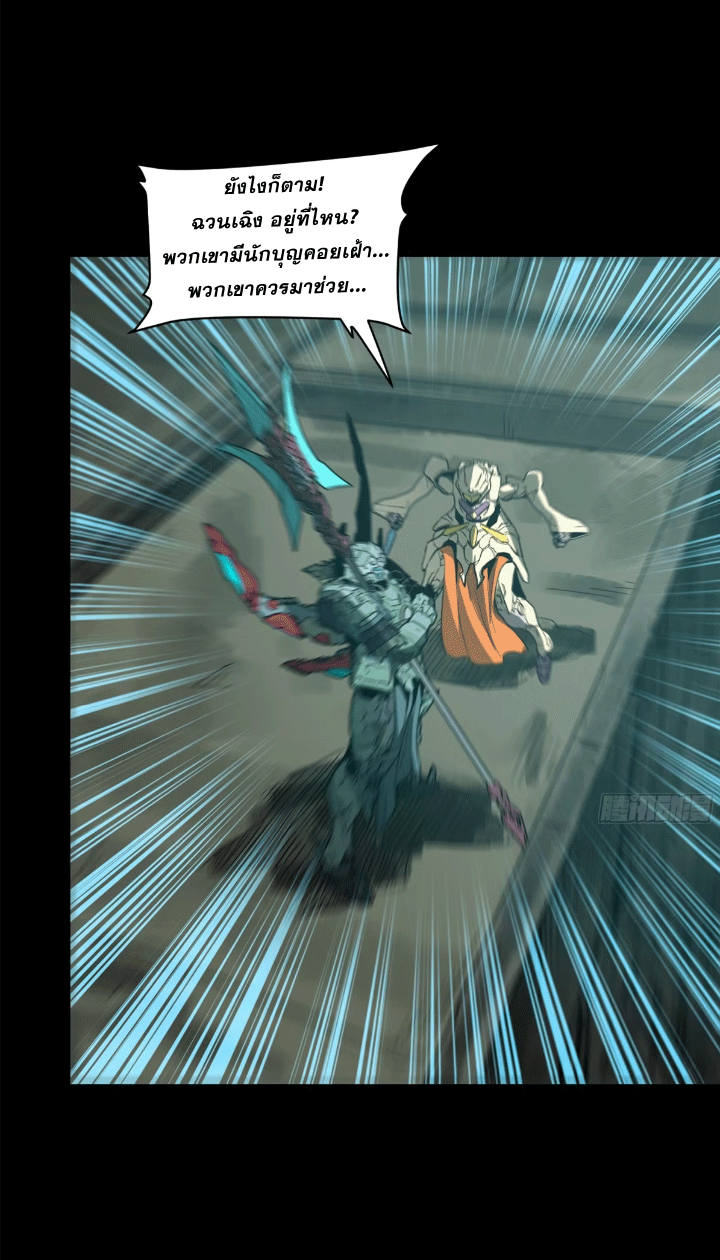 Legend of Star Genera ชนจีน ตอนที่ 152 หน้า 98