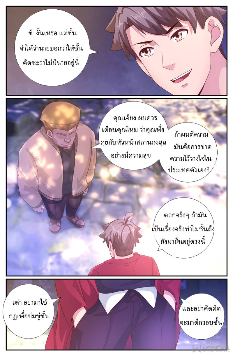 เจียงเฉิน ตอนที่ 181 หน้า 11