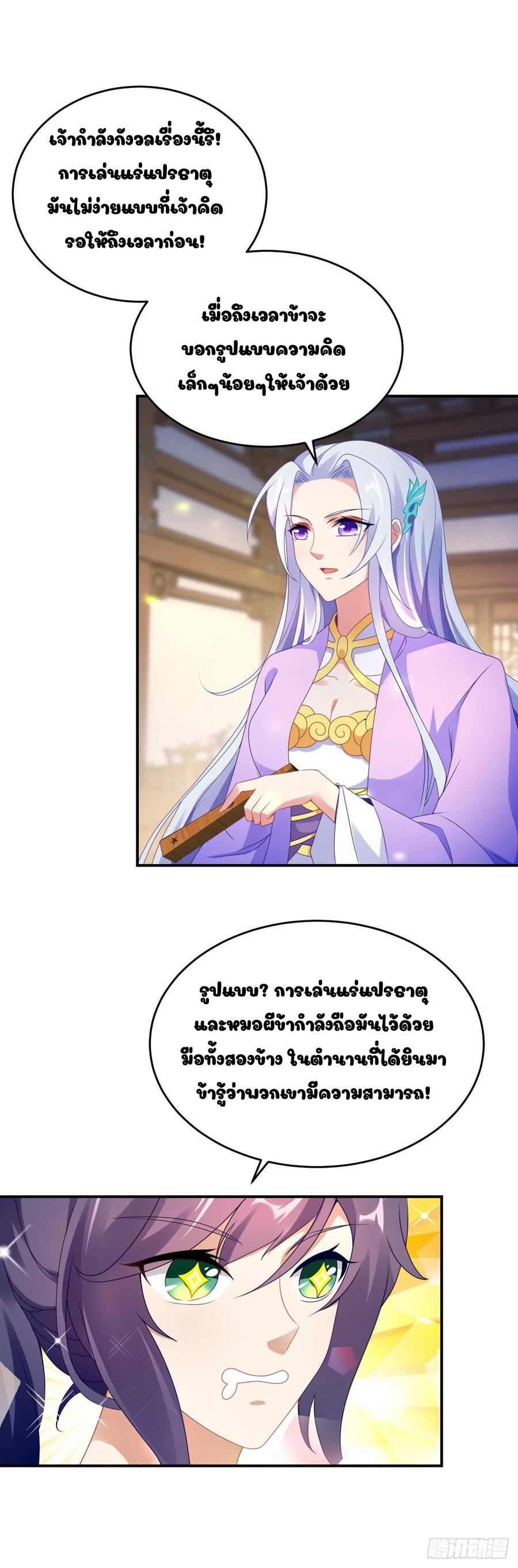 จักรพรรดิวิญญาณศักดิ์สิทธิ์ (ทันจีน) ตอนที่ 40 หน้า 18