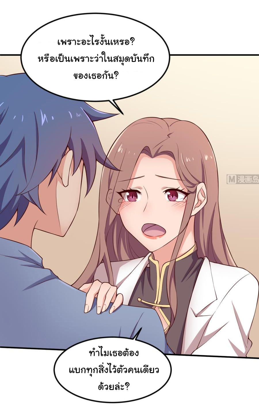 เทพเซียนหมอ ของยัยเทพธิดา ตอนที่ 121 หน้า 4