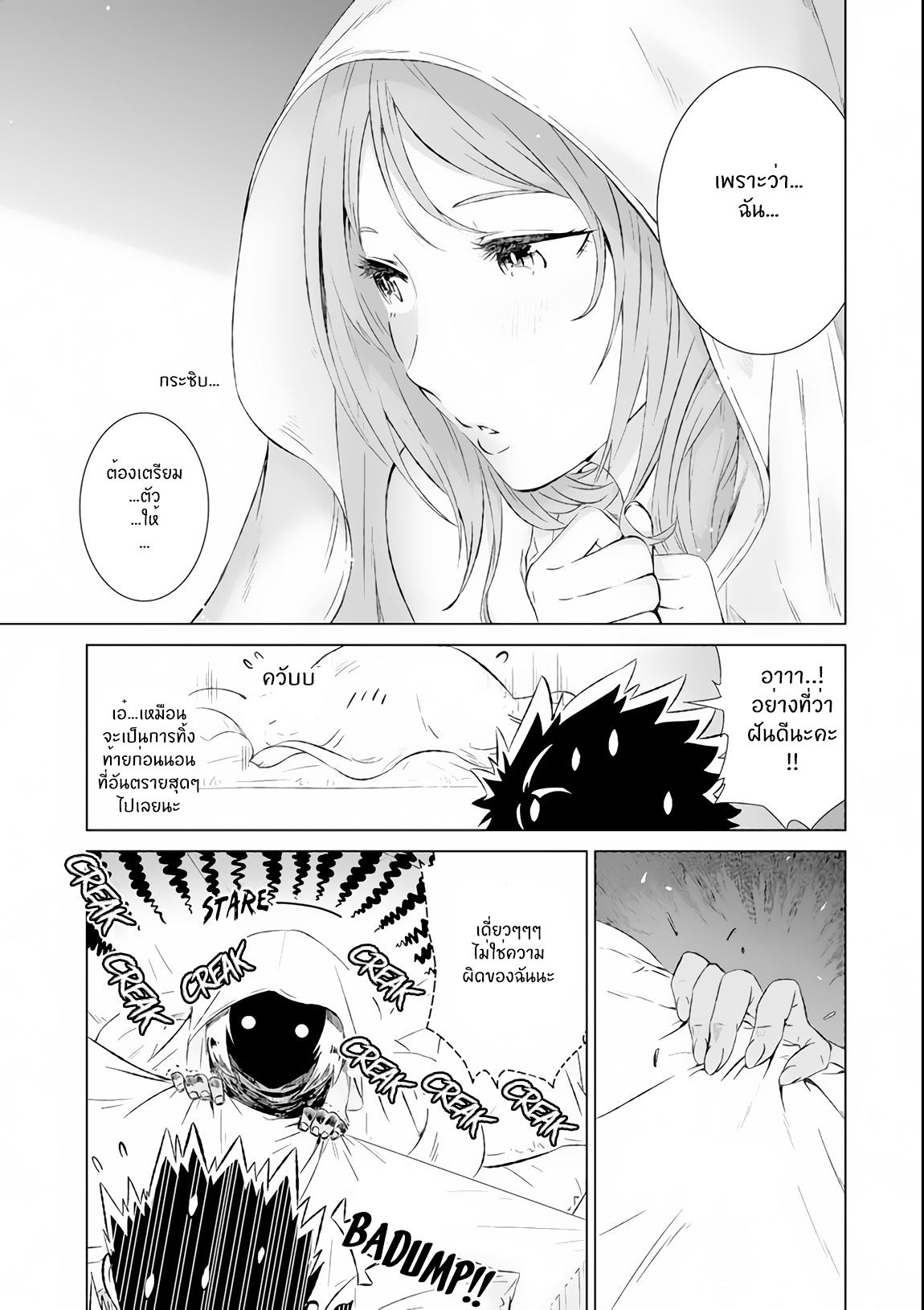 Isekai de Tadahitori no Mamono Tsukai ตอนที่ 6 หน้า 27