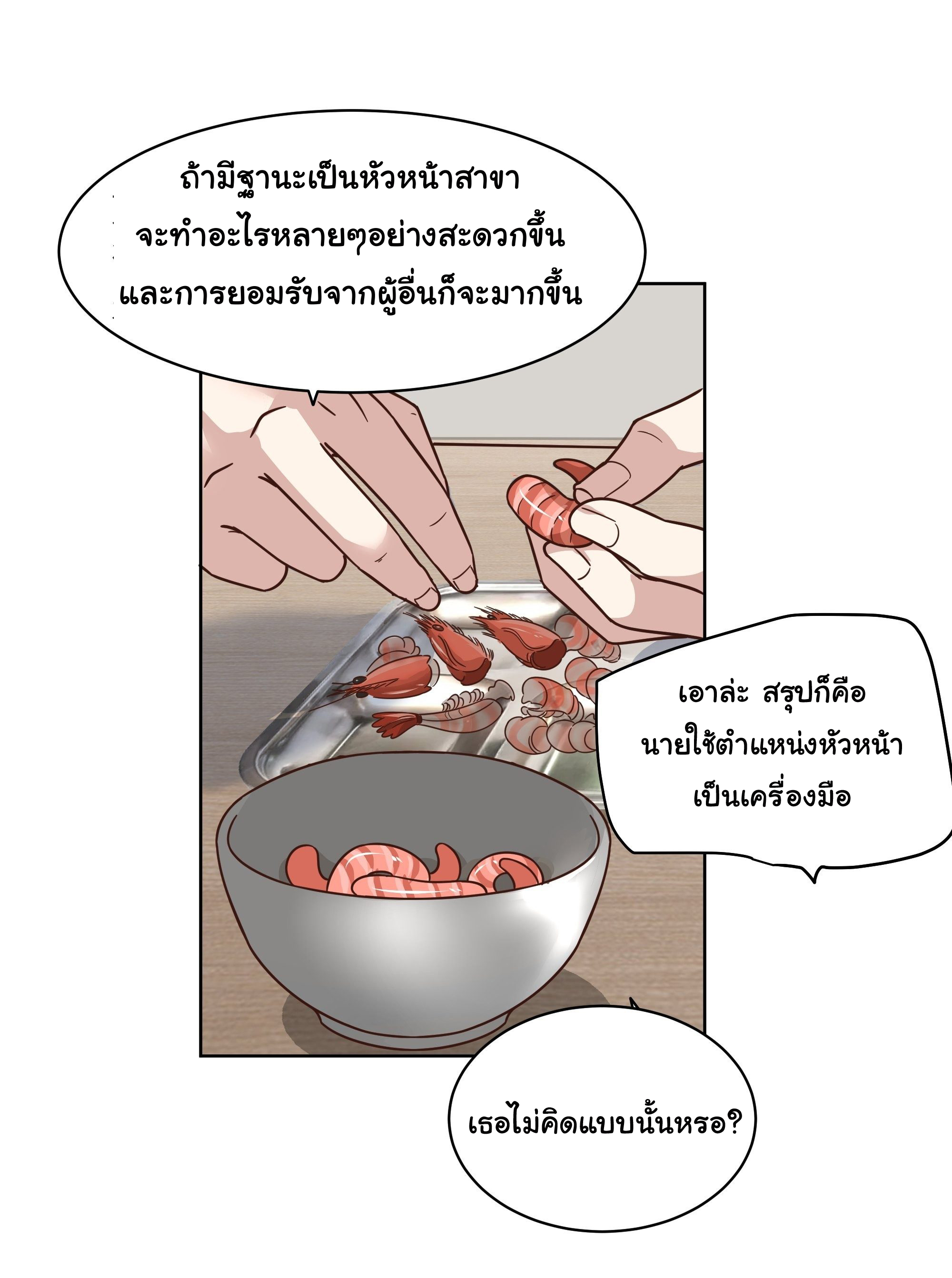 ผมไม่ได้อยากกลับมาเกิดใหม่เลยจริงๆ ตอนที่ 13 หน้า 8