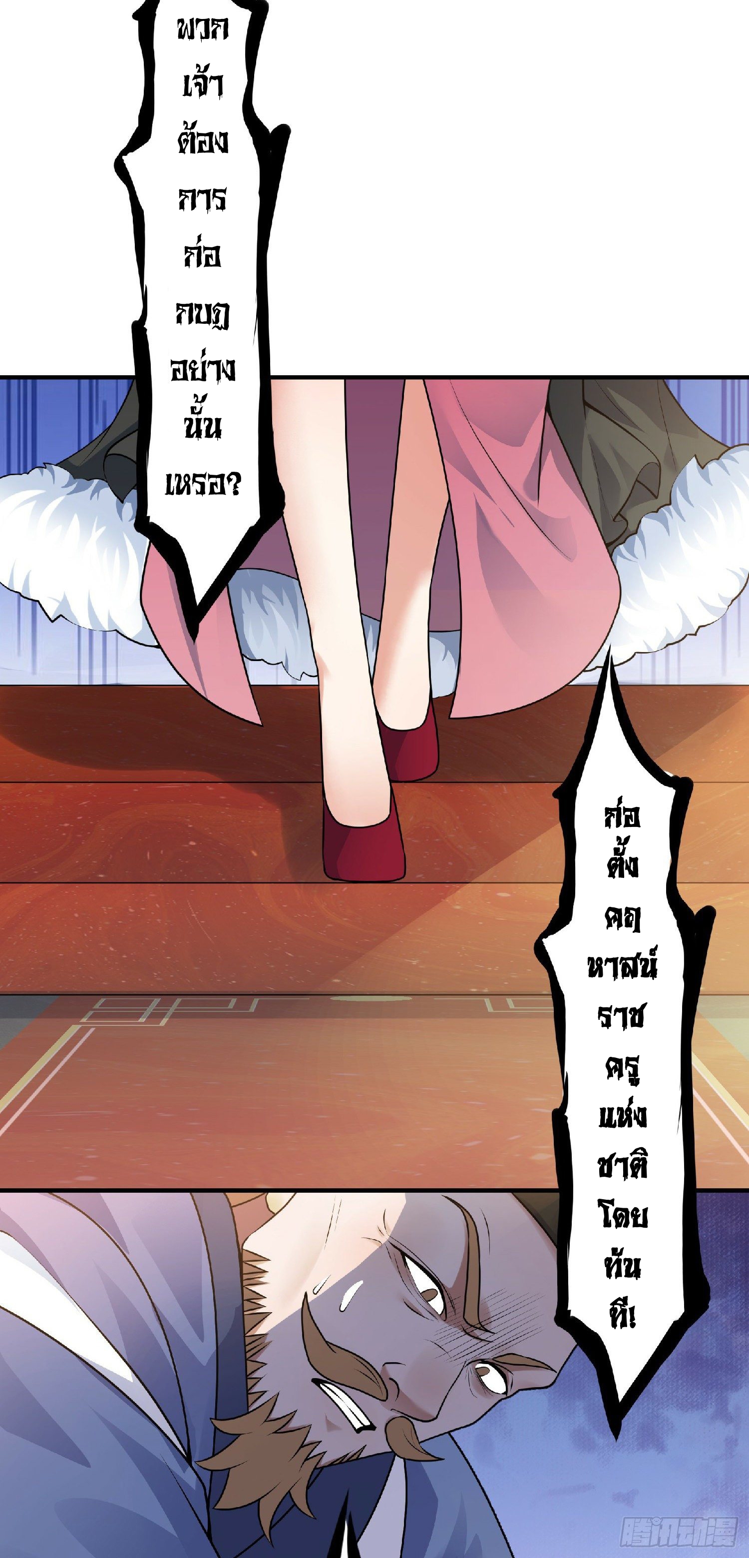 เทพเซียนหมื่นวิถี ตอนที่ 1 หน้า 13