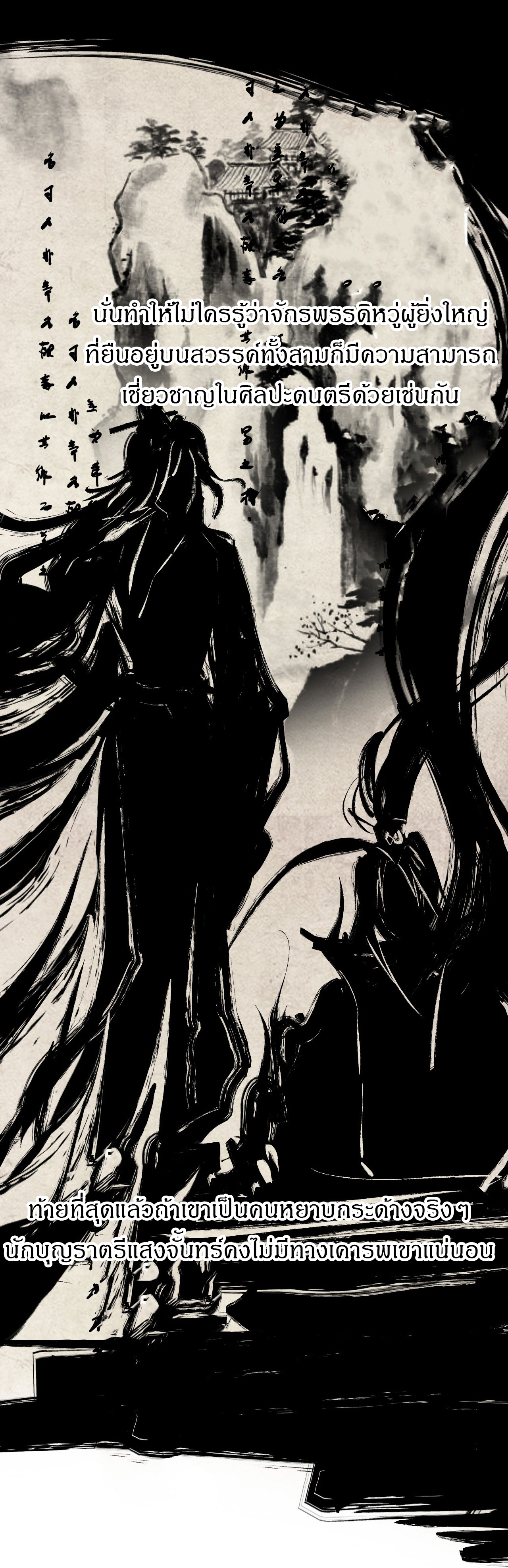 ข้าเพียงต้องการฝึกฝนศิษย์น้องหญิงก็เท่านั้น ตอนที่ 67 หน้า 20