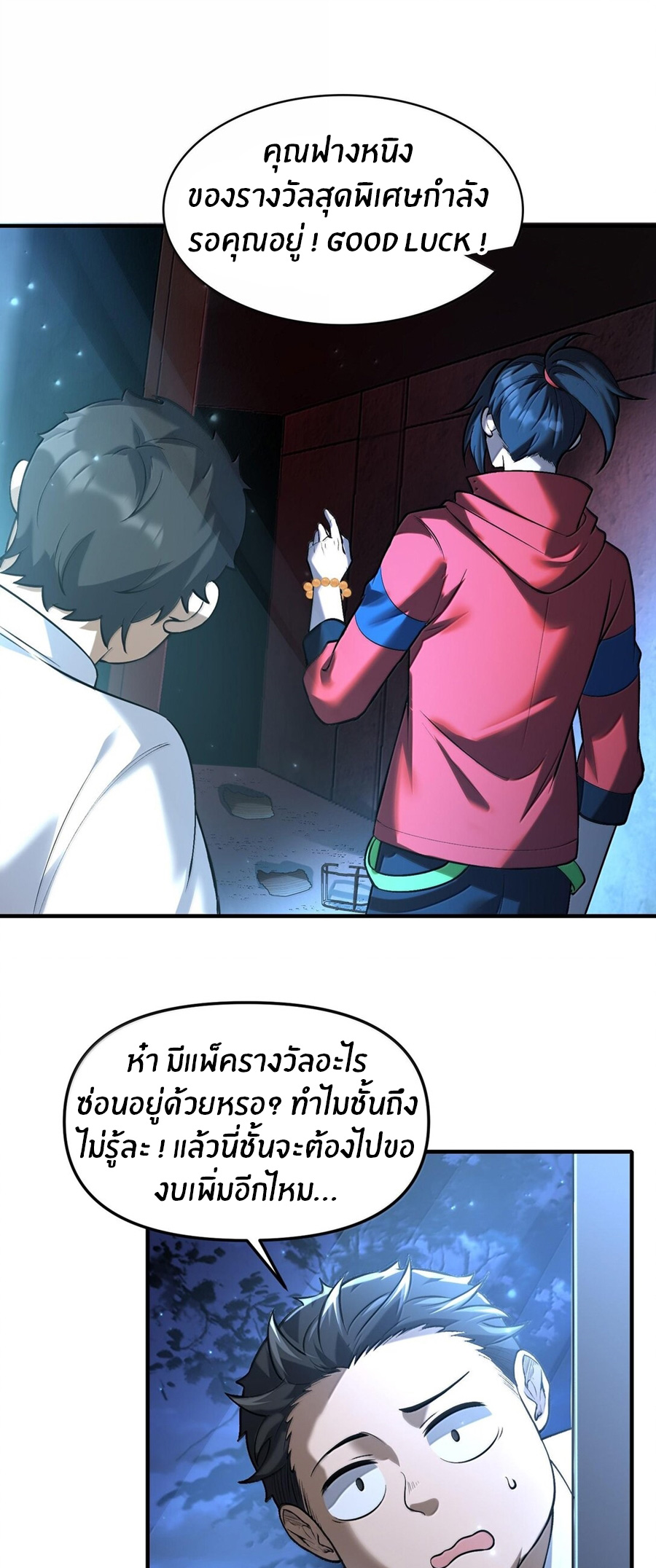 During the live broadcast, I proposed to the female ghost - she really agreed?! ตอนที่ 43 หน้า 10