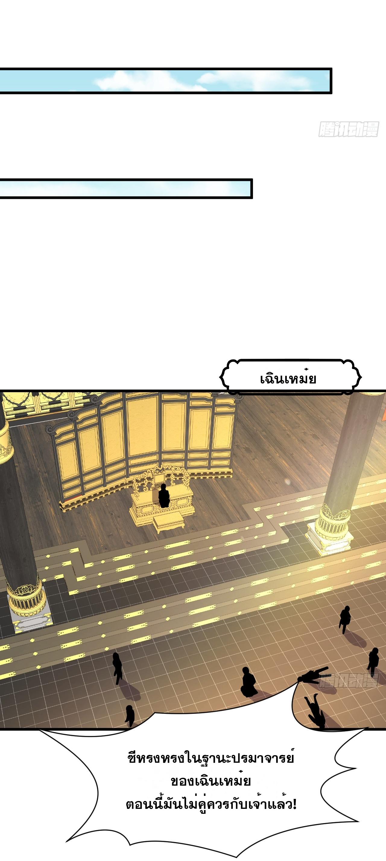 I am invincible ตอนที่ 3 หน้า 27