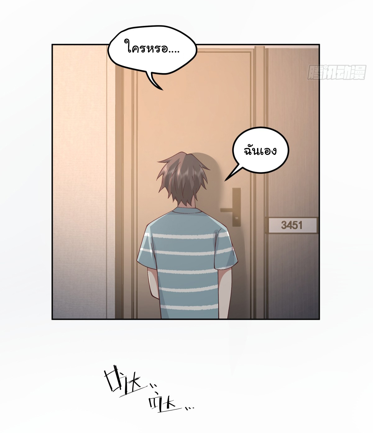 ผมไม่ได้อยากกลับมาเกิดใหม่เลยจริงๆ ตอนที่ 76 หน้า 20