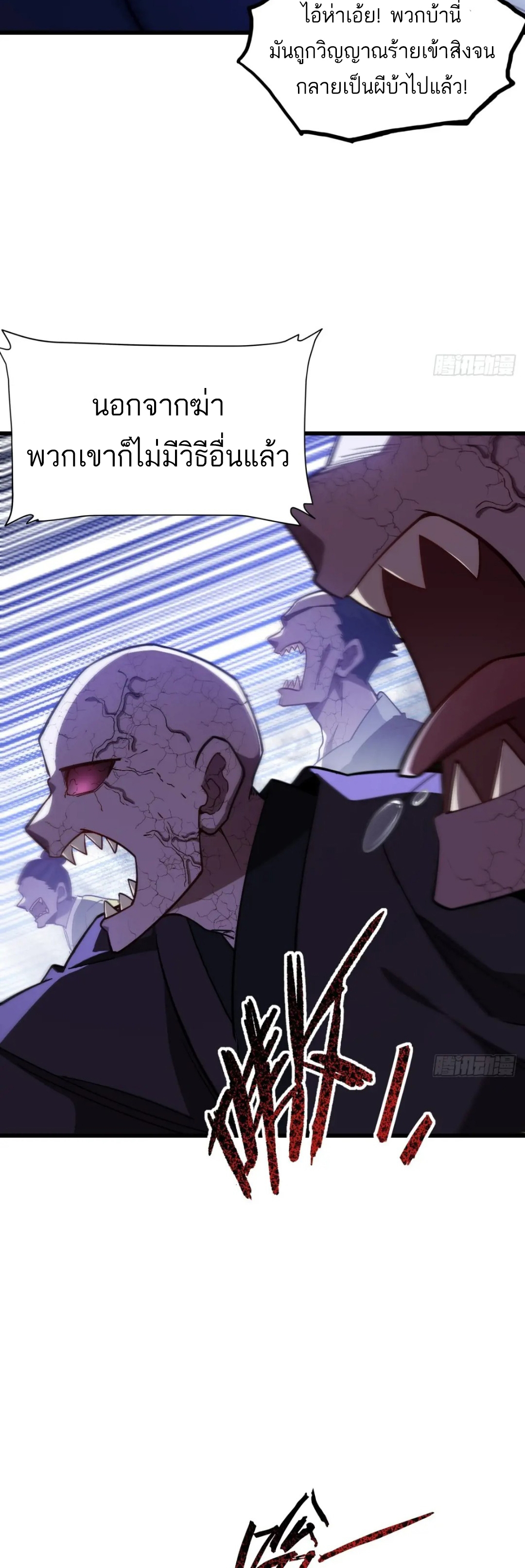 กำเนิดร่างเทวะบรรพกาล ตอนที่ 46 หน้า 4