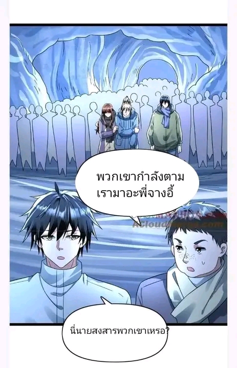 ฉันมีเซฟเฮาว์ในวันโลกาวินาศ ตอนที่ 158 หน้า 14