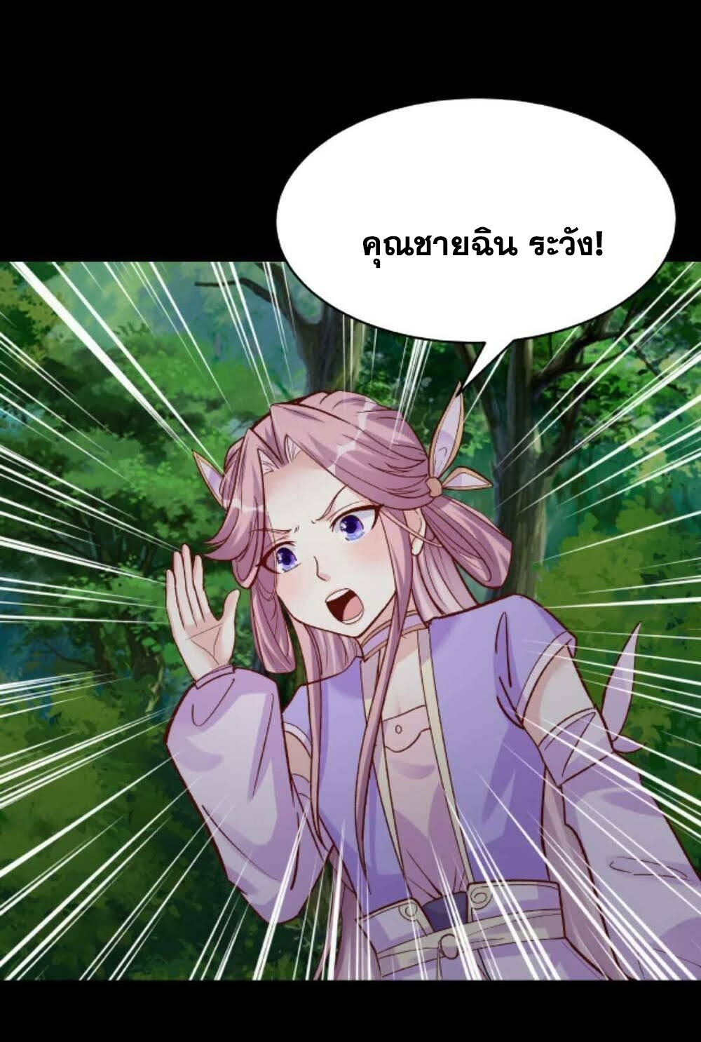 The Villain of Destiny วายร้ายแห่งโชคชะตา! ตอนที่ 31 หน้า 17