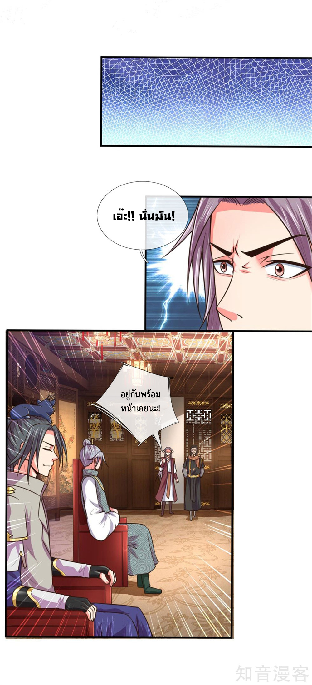 |.ตำนานราชันย์เทพสวรรค์ ตอนที่ 92 หน้า 11