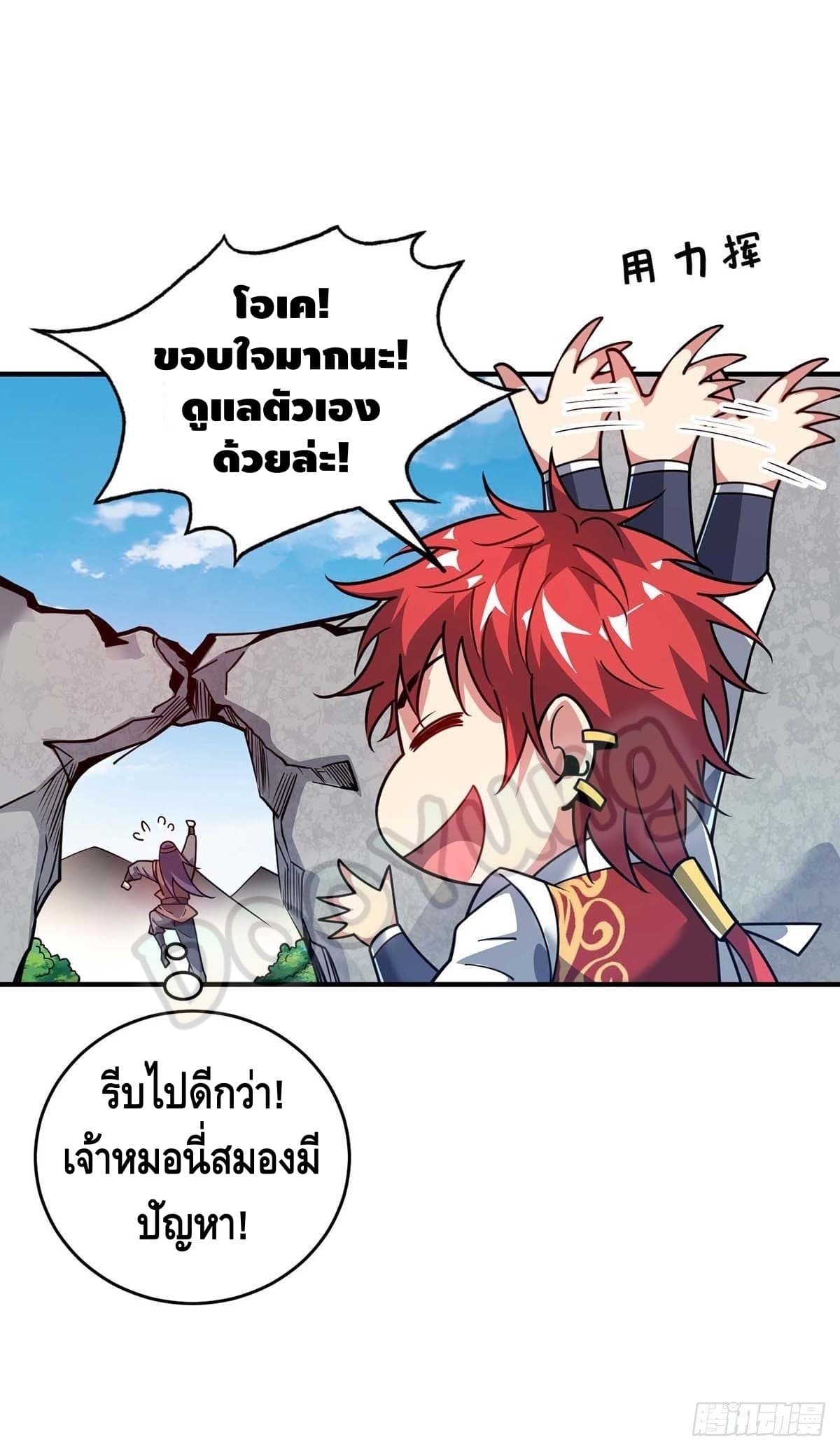 Eternal first son-in-law ตอนที่ 121 หน้า 16