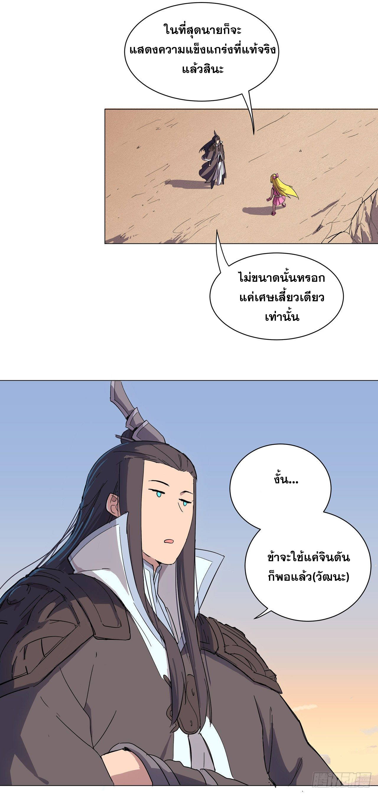 Cultivator vs Superhero (ทันจีน) ตอนที่ 13 หน้า 9