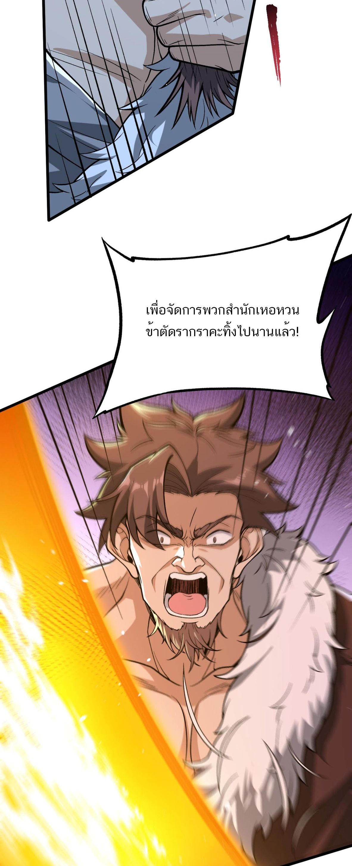 หากคนสวยใจร้าย เช่นนั้นก็เอานางมำเป็นเตาหลอมเสีย! ตอนที่ 9 หน้า 39