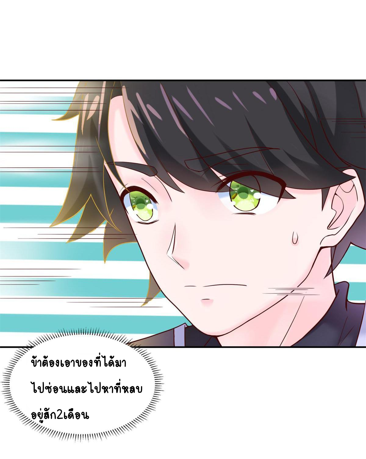 Double Cultivation ตอนที่ 5 หน้า 4