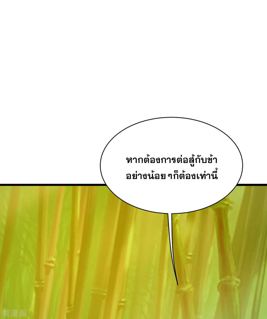 เทพอสูรสยบฟ้า ตอนที่ 144 หน้า 21