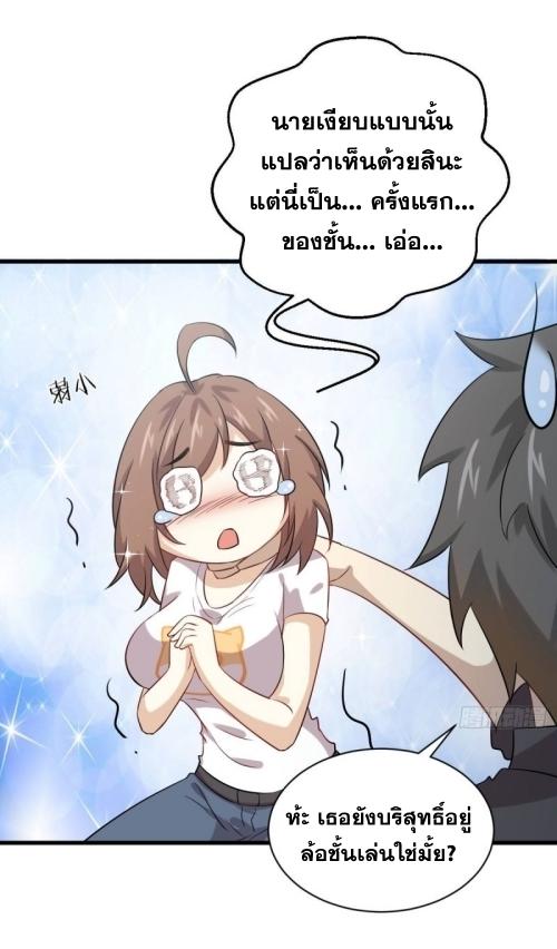 Immortal Swordsman in The Reverse World ข้าเซียนกระบี่ไม่เกาะสตรี ตอนที่ 105 หน้า 9