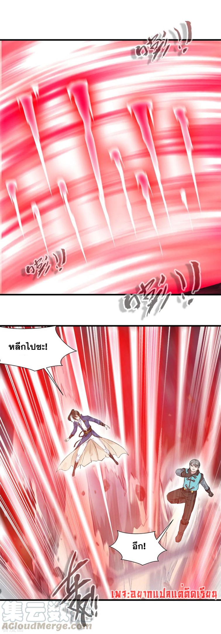 ข้ากลายเป็นผู้เป็นอมตะที่ยิ่งใหญ่ ตอนที่ 41 หน้า 15